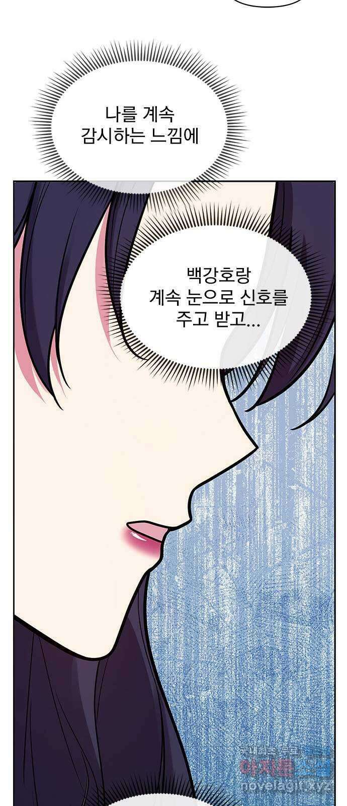 내겐 너무 소란한 결혼 43화 45