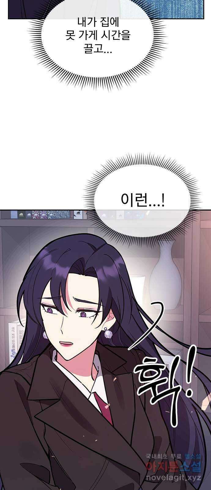 내겐 너무 소란한 결혼 43화 46