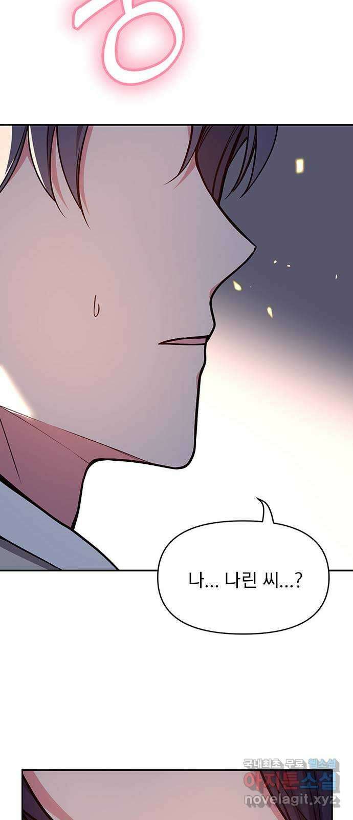 내겐 너무 소란한 결혼 43화 53