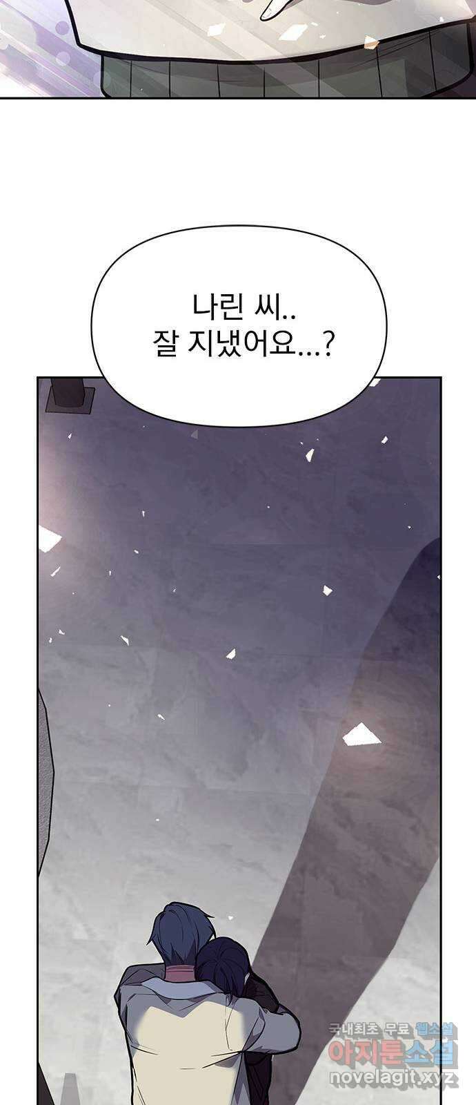 내겐 너무 소란한 결혼 43화 57