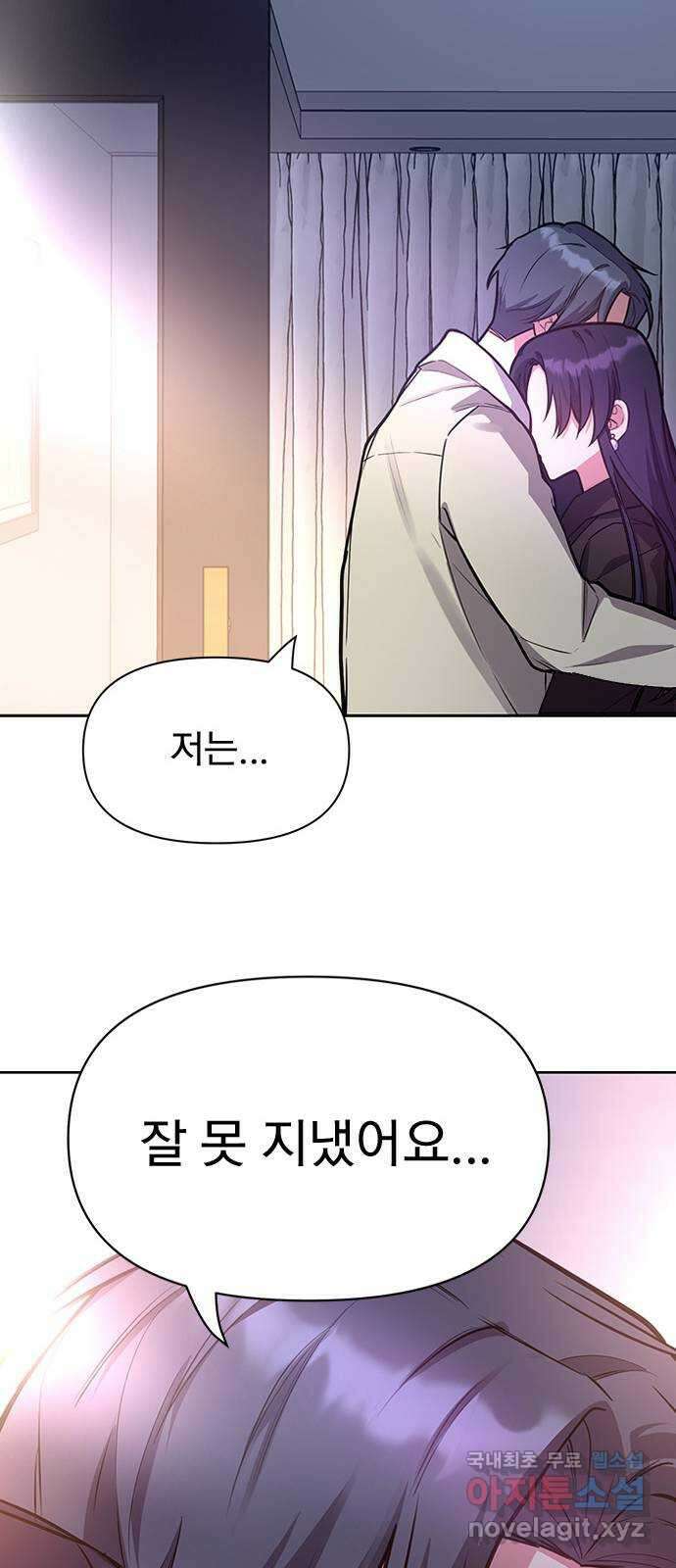 내겐 너무 소란한 결혼 43화 59