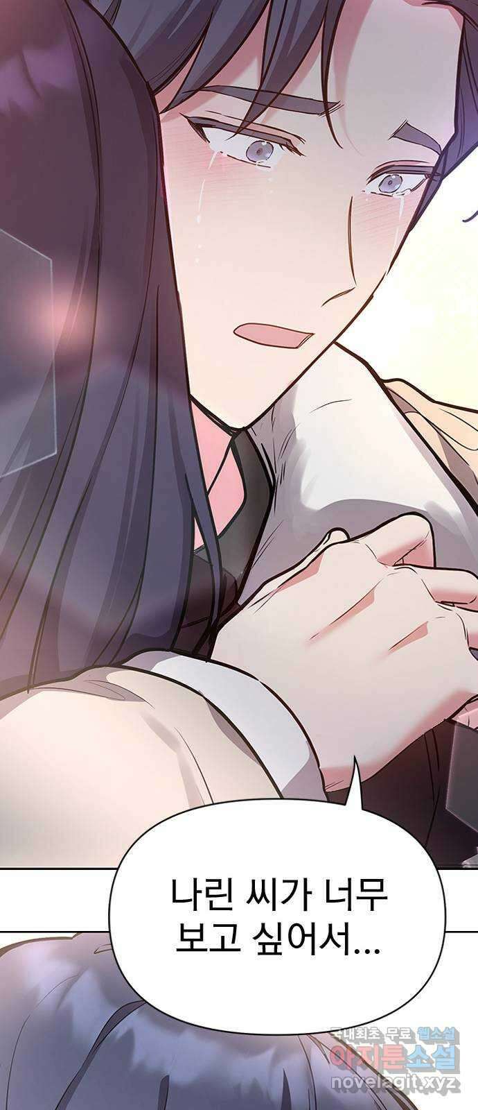 내겐 너무 소란한 결혼 43화 60