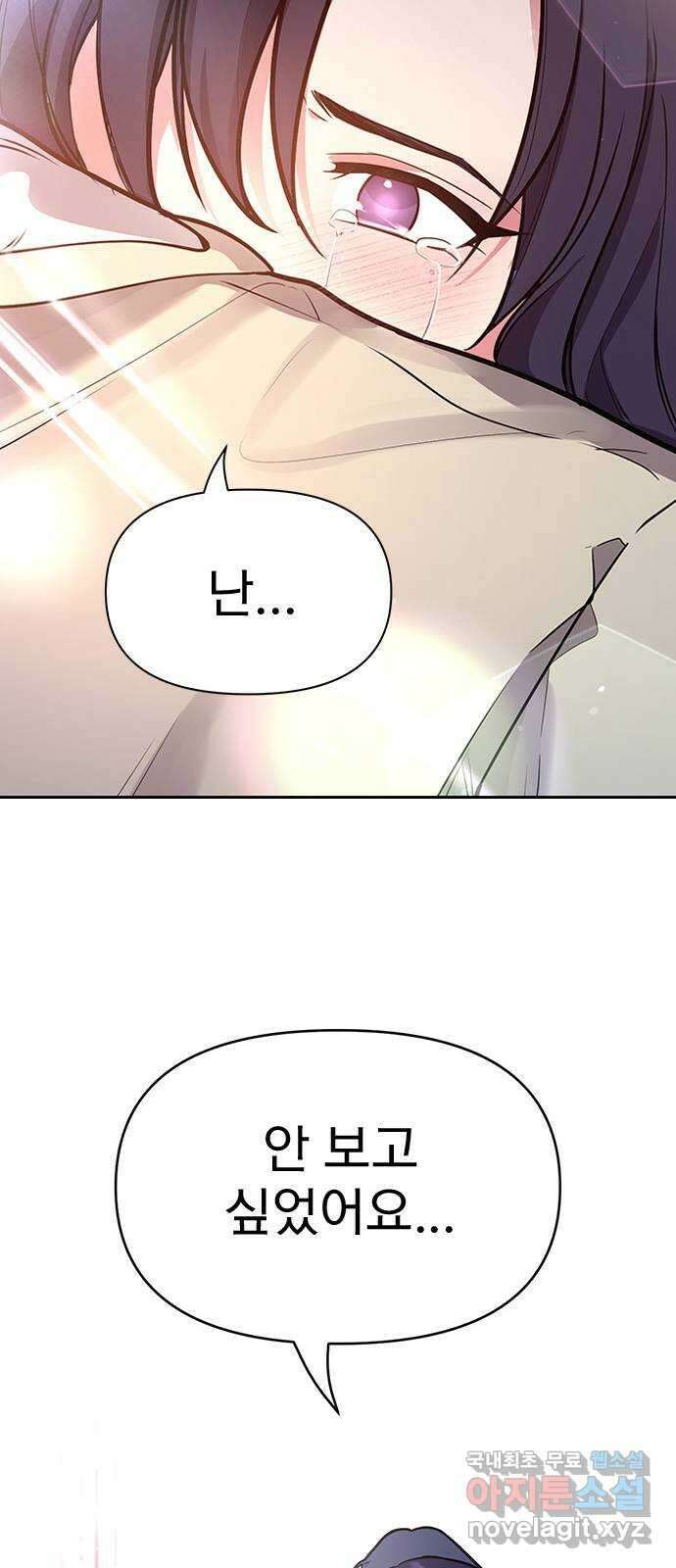 내겐 너무 소란한 결혼 43화 62