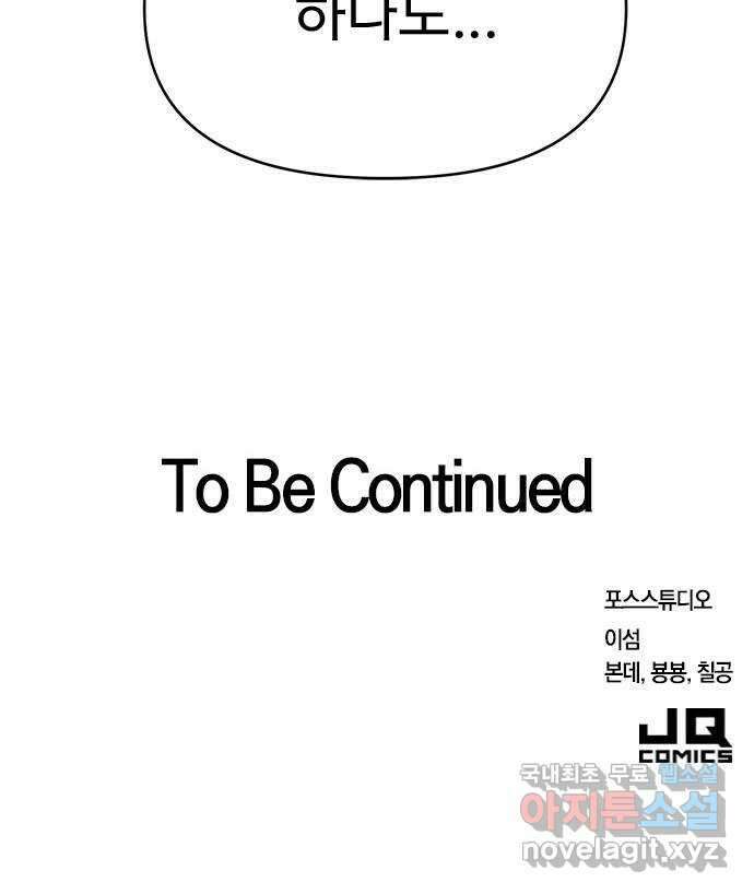 내겐 너무 소란한 결혼 43화 64