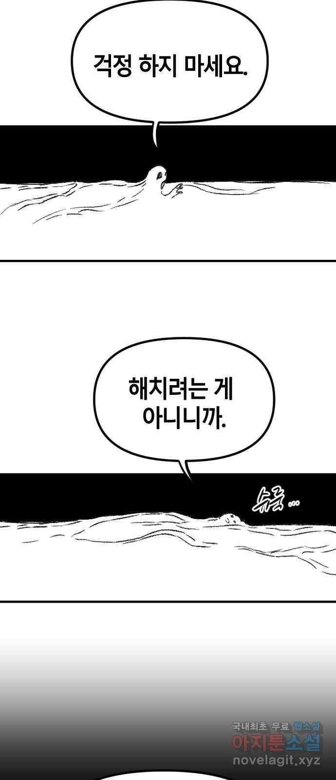 멸종위기종인간 50화[에드바드6] 4