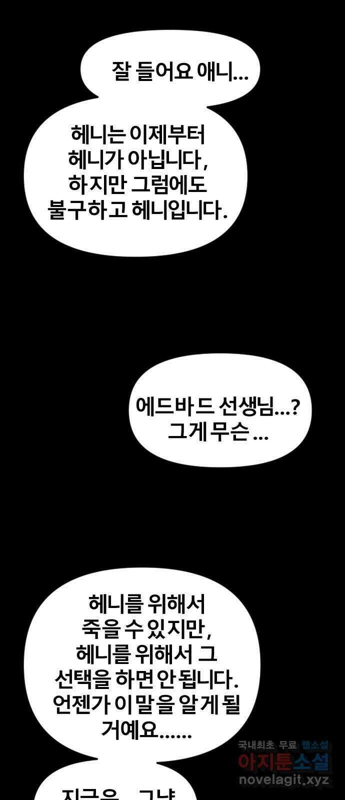 멸종위기종인간 50화[에드바드6] 8