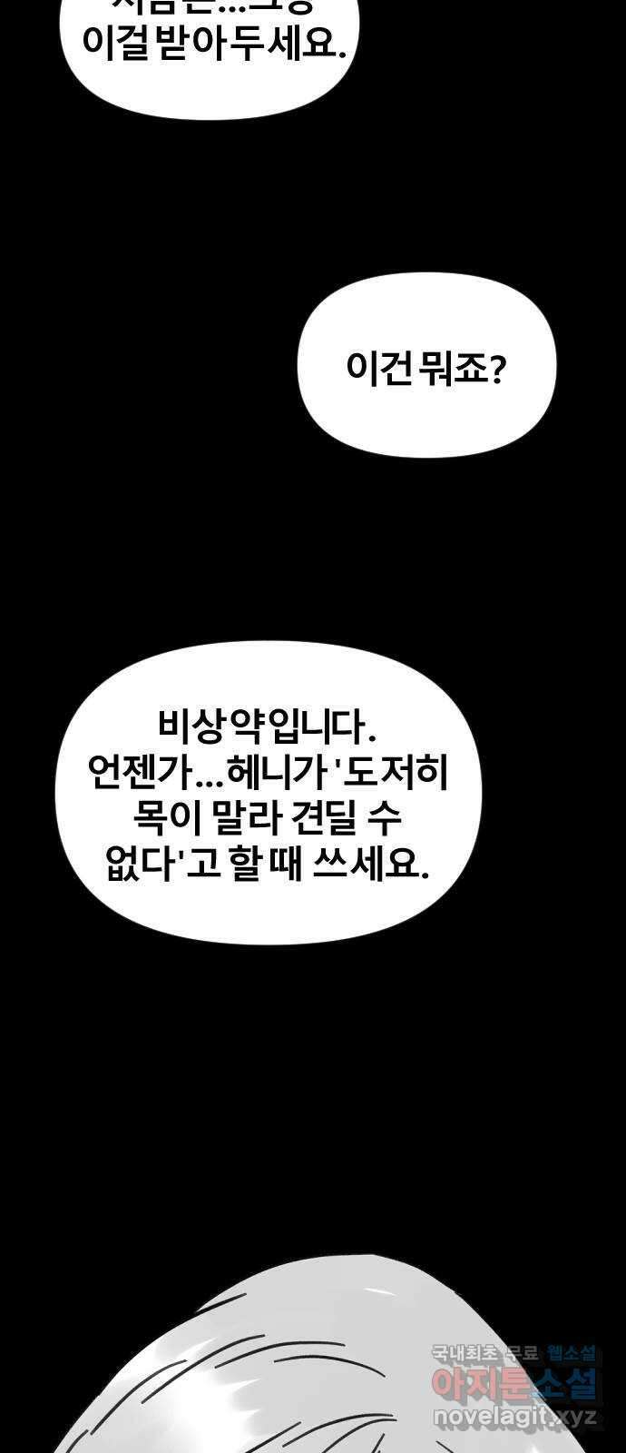 멸종위기종인간 50화[에드바드6] 9