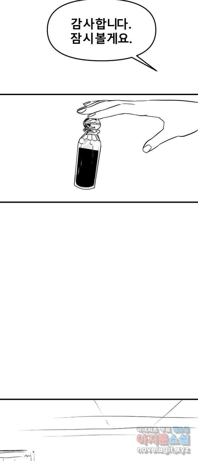 멸종위기종인간 50화[에드바드6] 14