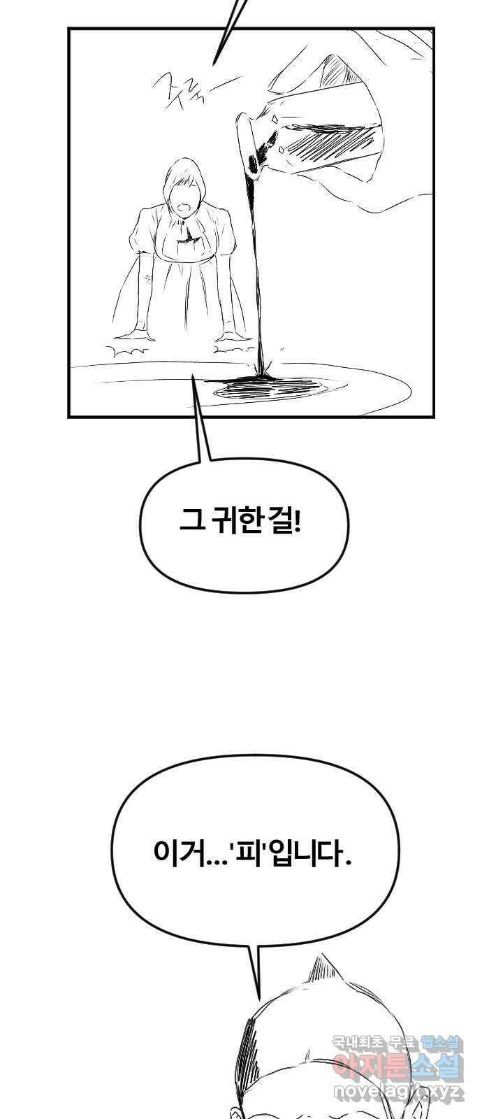 멸종위기종인간 50화[에드바드6] 18