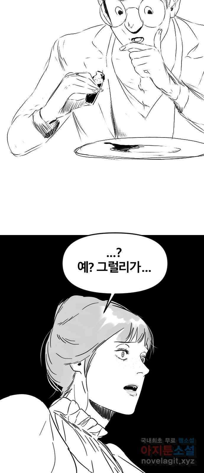멸종위기종인간 50화[에드바드6] 19