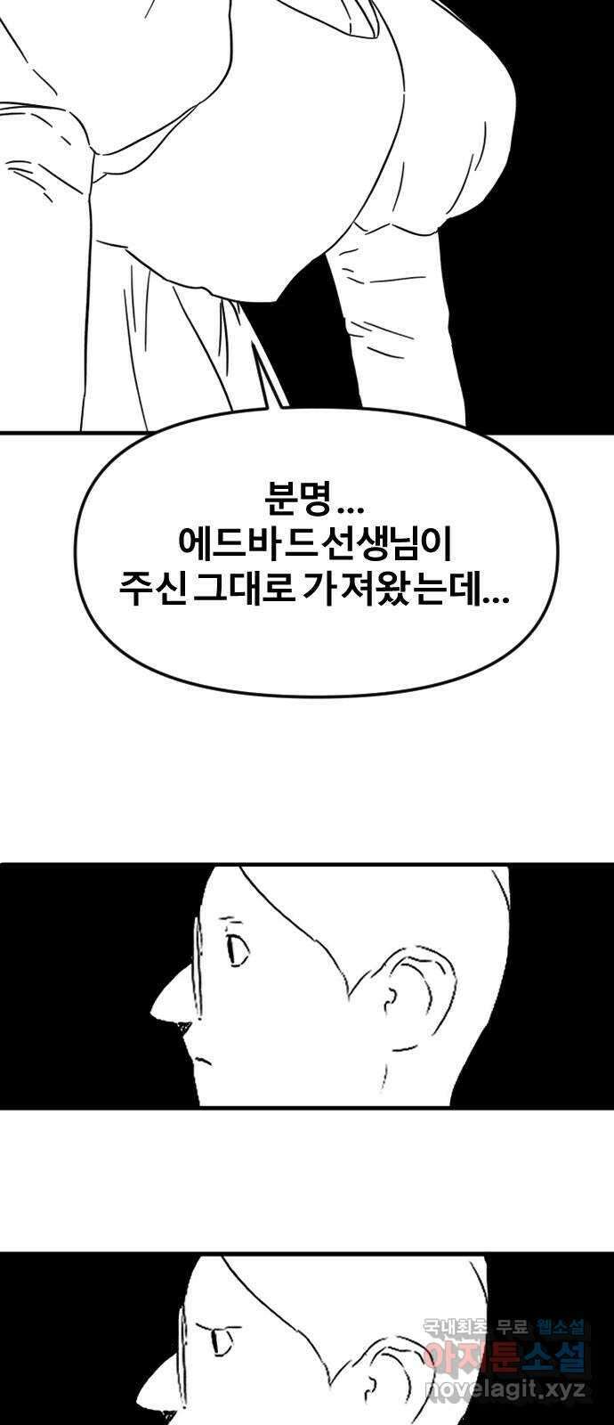 멸종위기종인간 50화[에드바드6] 20