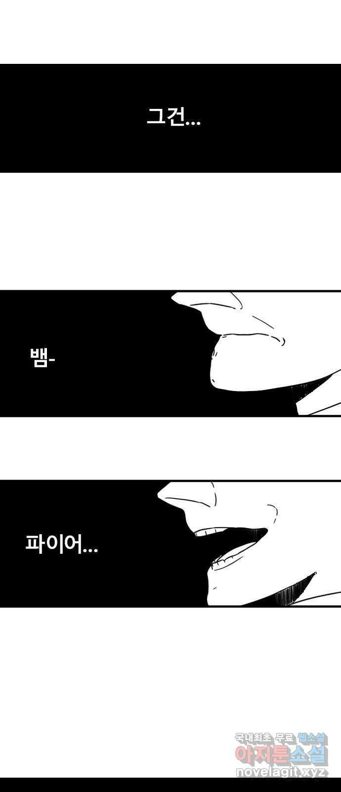 멸종위기종인간 50화[에드바드6] 22