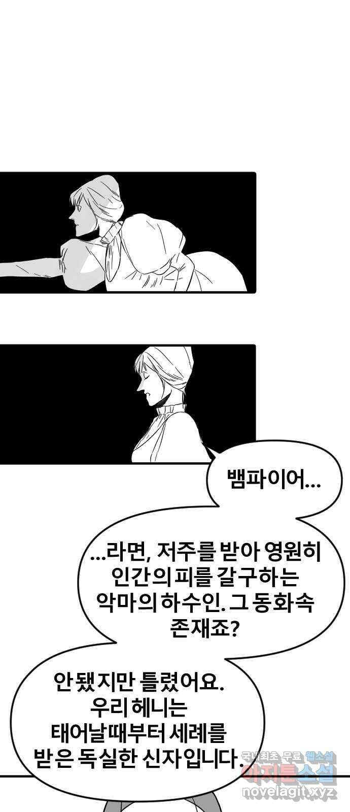 멸종위기종인간 50화[에드바드6] 24