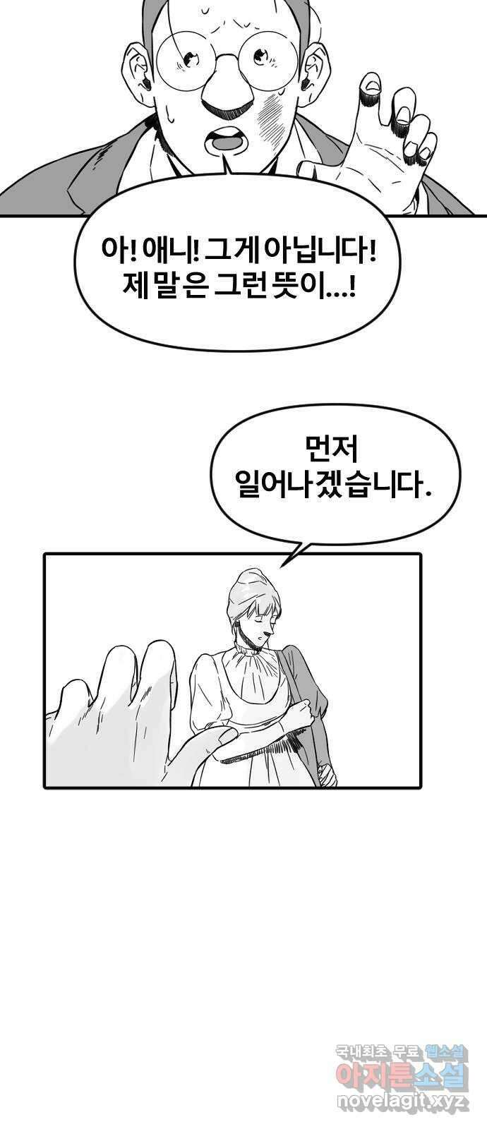 멸종위기종인간 50화[에드바드6] 25