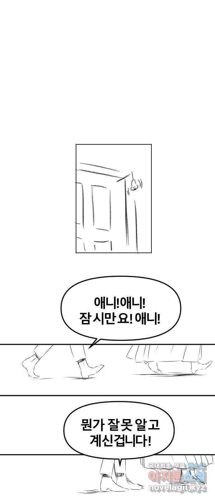 멸종위기종인간 50화[에드바드6] 26