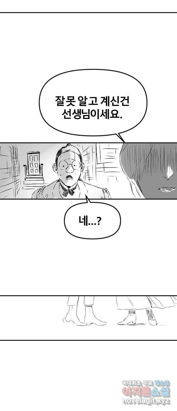 멸종위기종인간 50화[에드바드6] 27