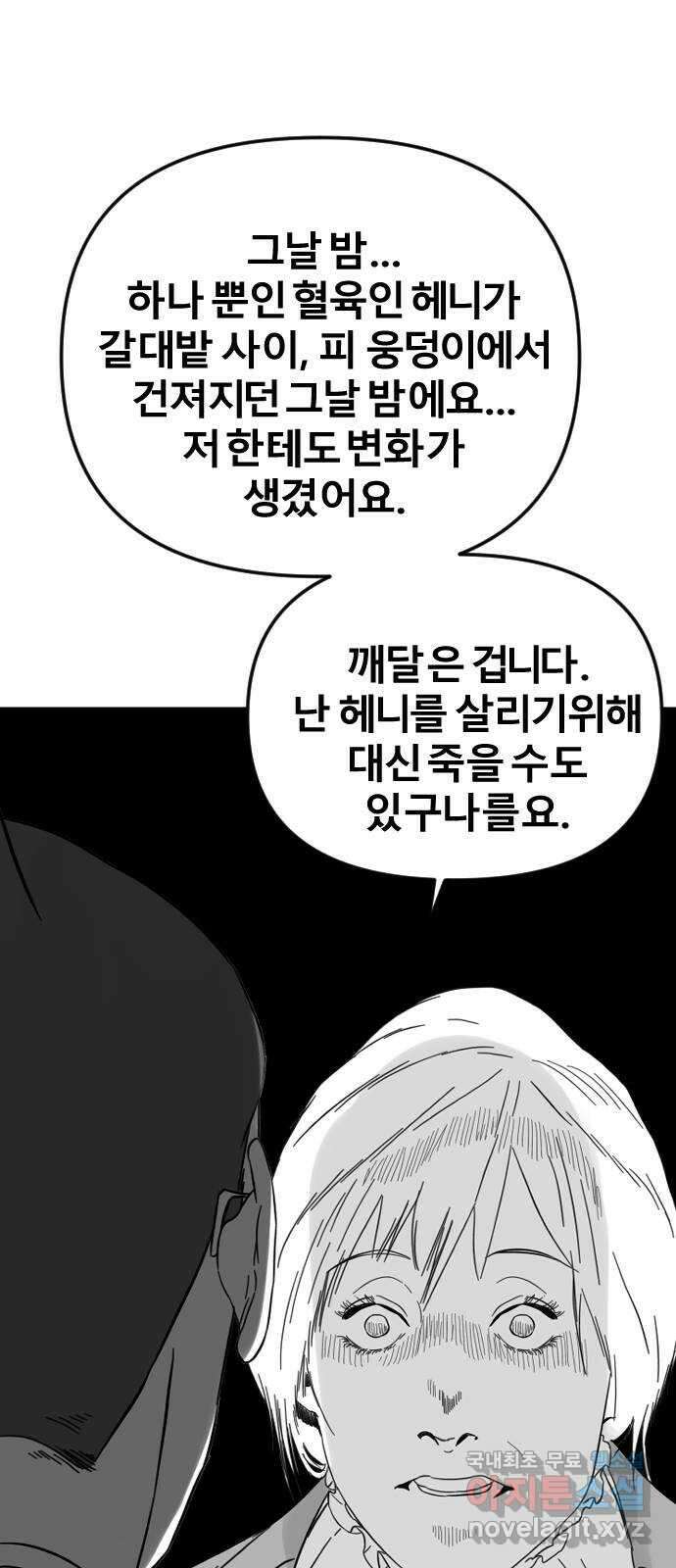 멸종위기종인간 50화[에드바드6] 28
