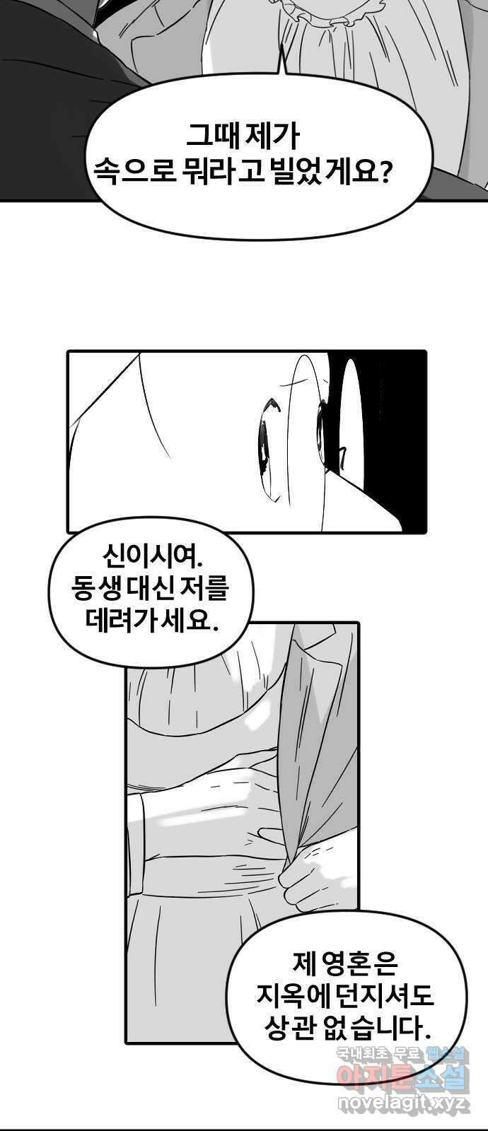 멸종위기종인간 50화[에드바드6] 29