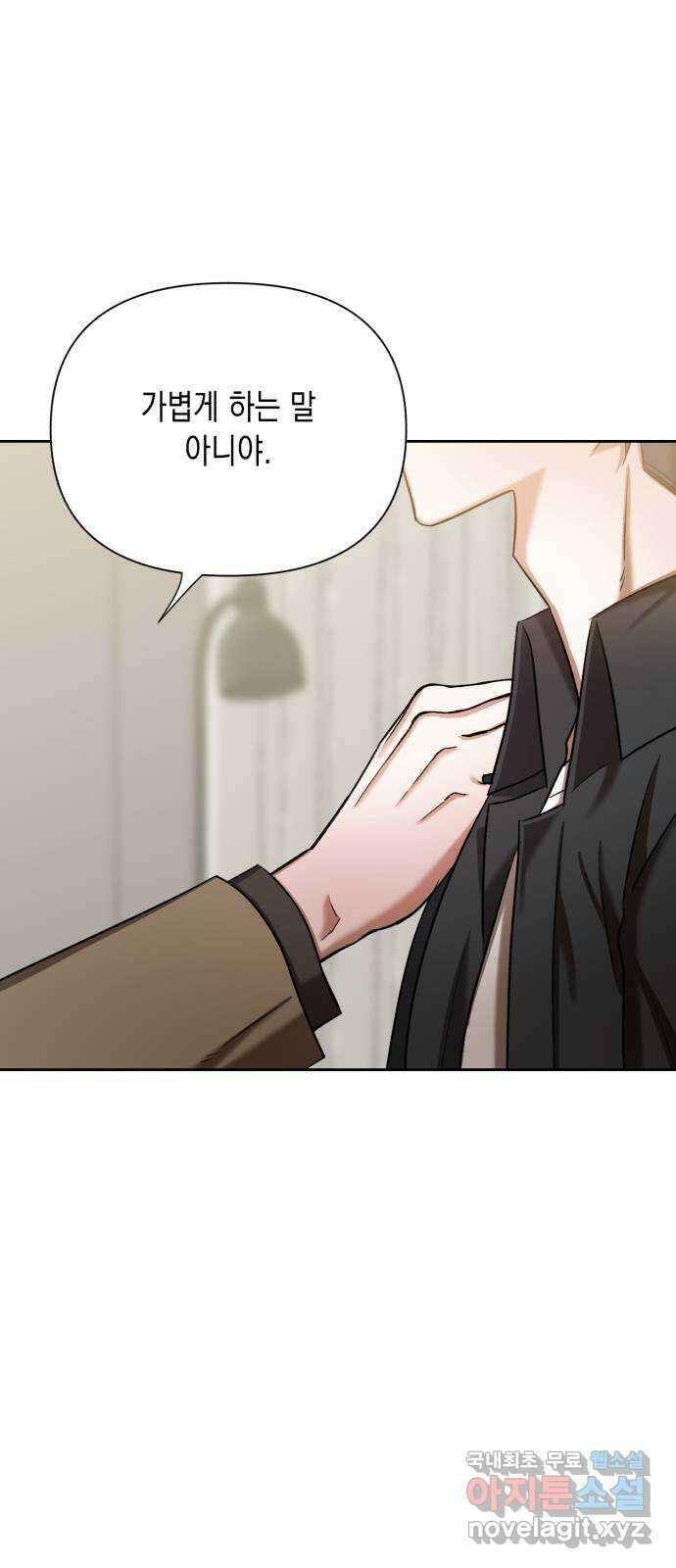 연애고수 34화 결국 도망칠 곳은 없기에 (1) 1