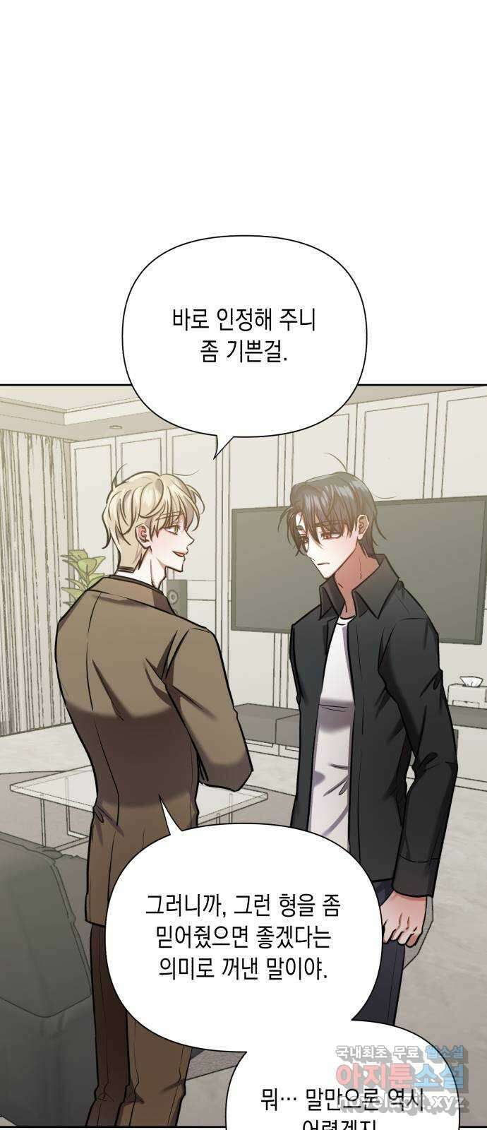 연애고수 34화 결국 도망칠 곳은 없기에 (1) 5