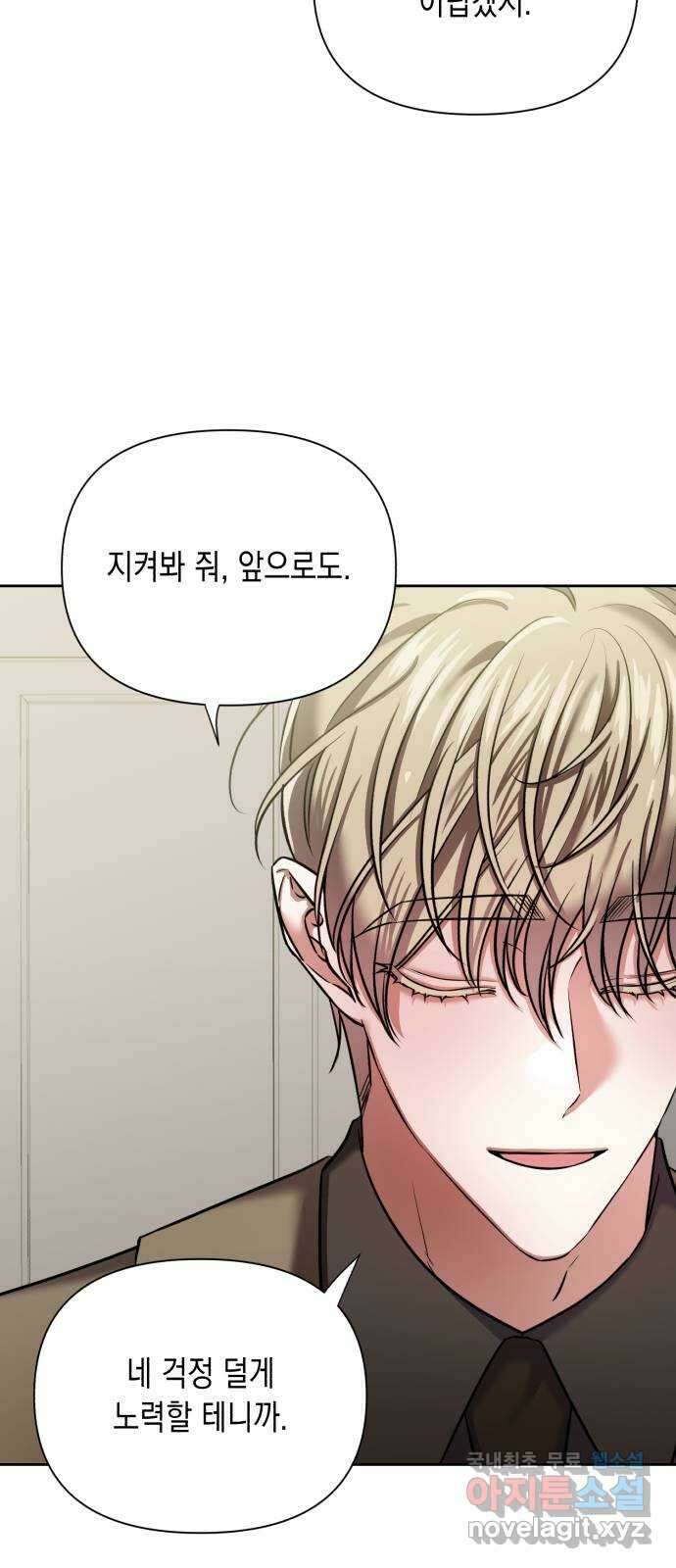 연애고수 34화 결국 도망칠 곳은 없기에 (1) 6