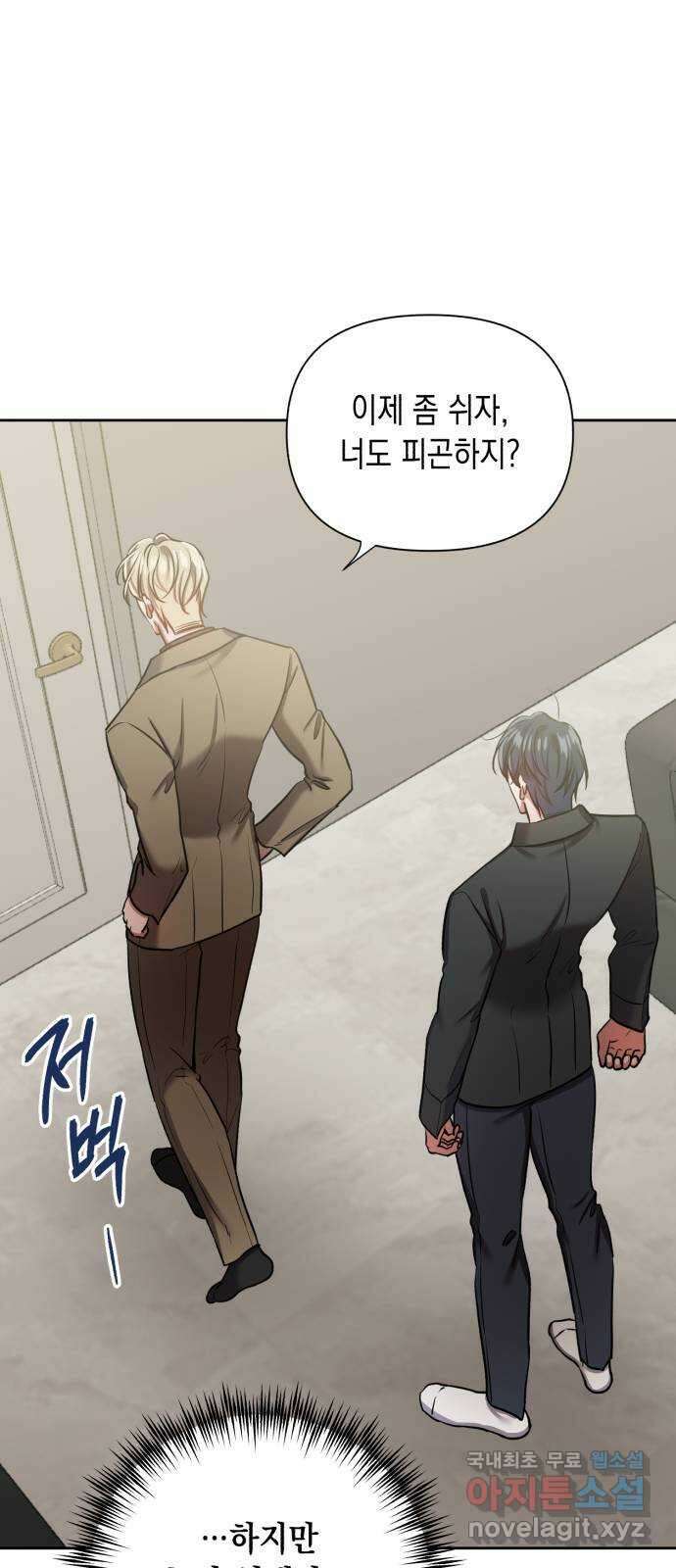 연애고수 34화 결국 도망칠 곳은 없기에 (1) 7