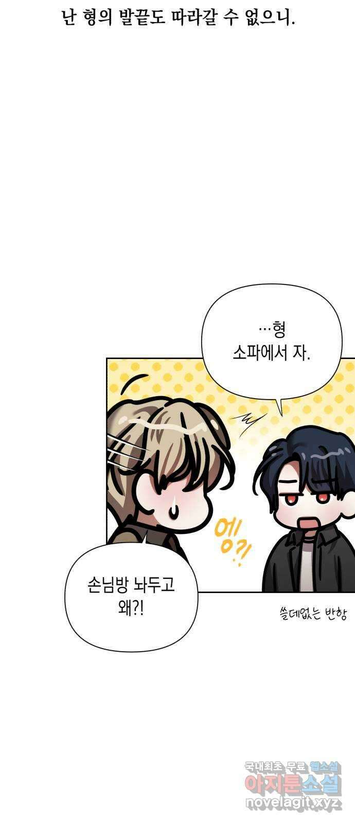 연애고수 34화 결국 도망칠 곳은 없기에 (1) 11