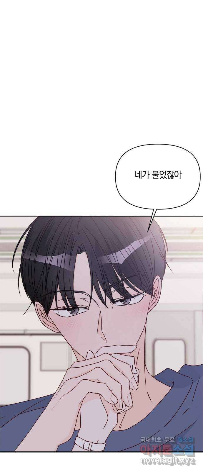 옆집남자 친구 49화 1