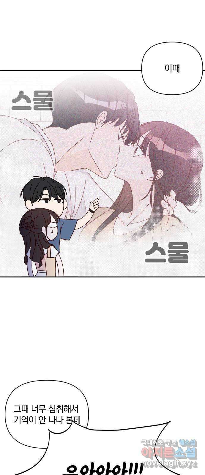 옆집남자 친구 49화 3