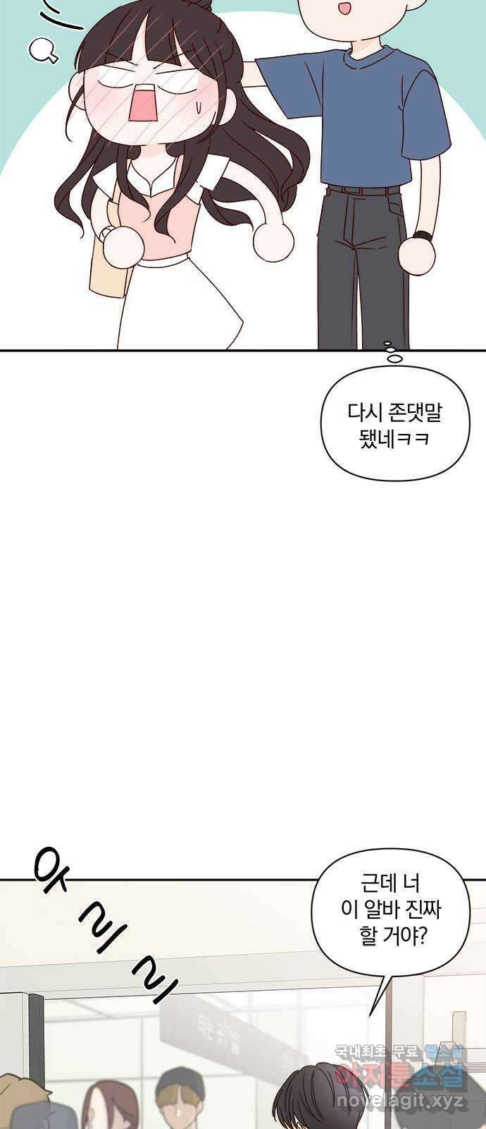 옆집남자 친구 49화 5