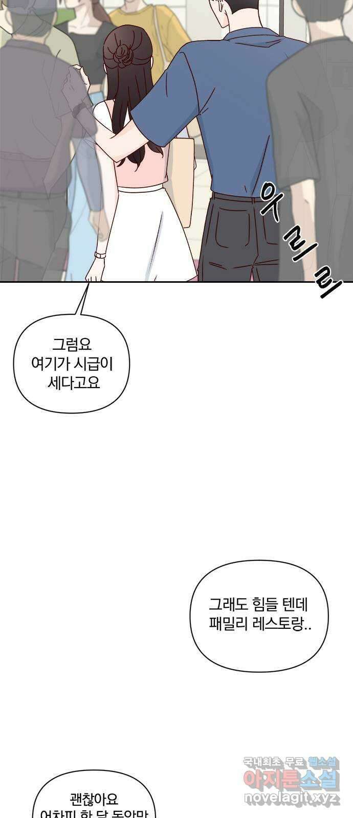 옆집남자 친구 49화 6