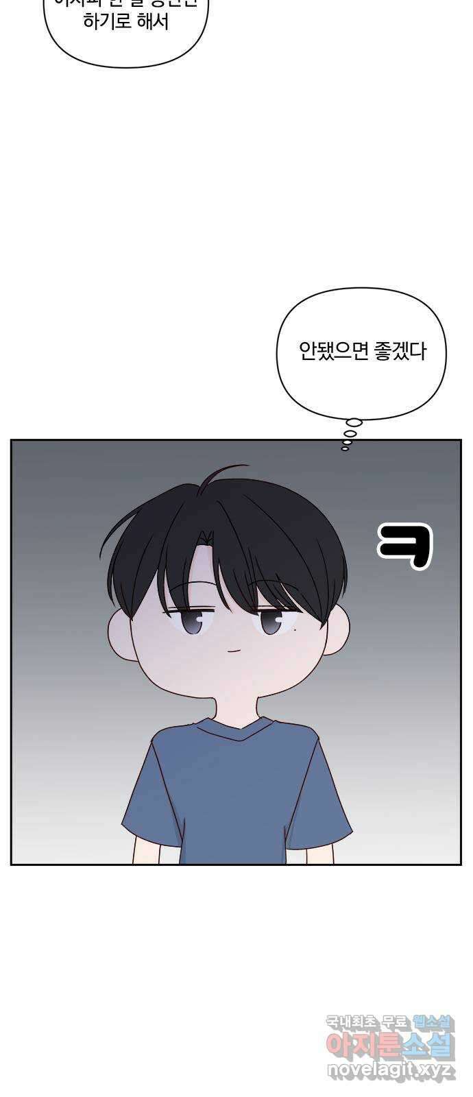 옆집남자 친구 49화 7
