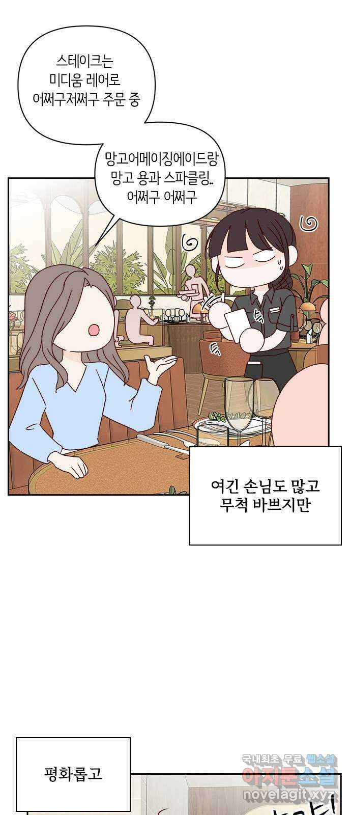 옆집남자 친구 49화 10