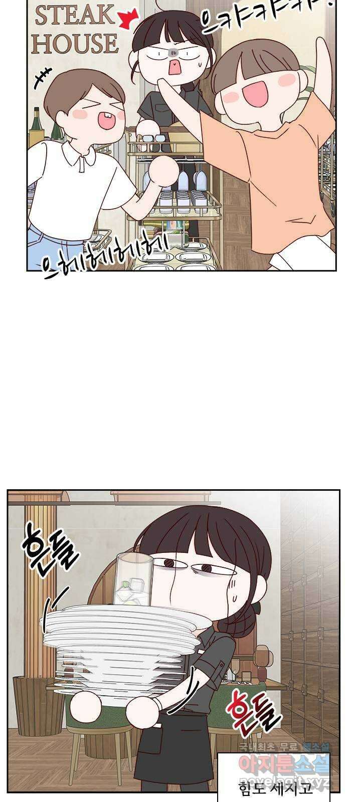 옆집남자 친구 49화 11