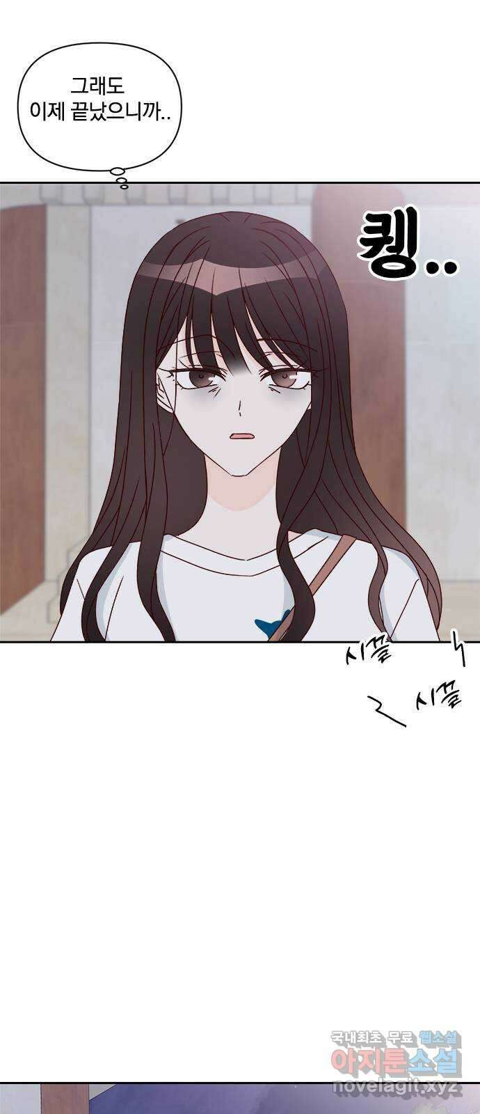 옆집남자 친구 49화 15