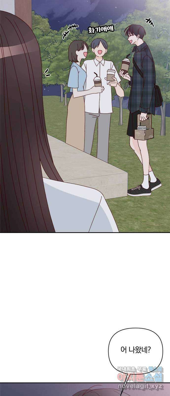 옆집남자 친구 49화 16