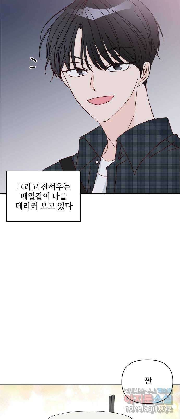 옆집남자 친구 49화 17