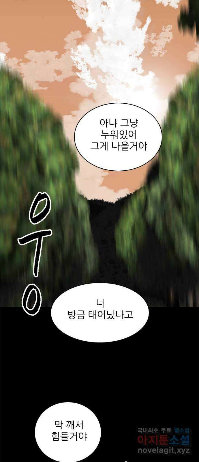 행성인간2: 행성의 30화 2