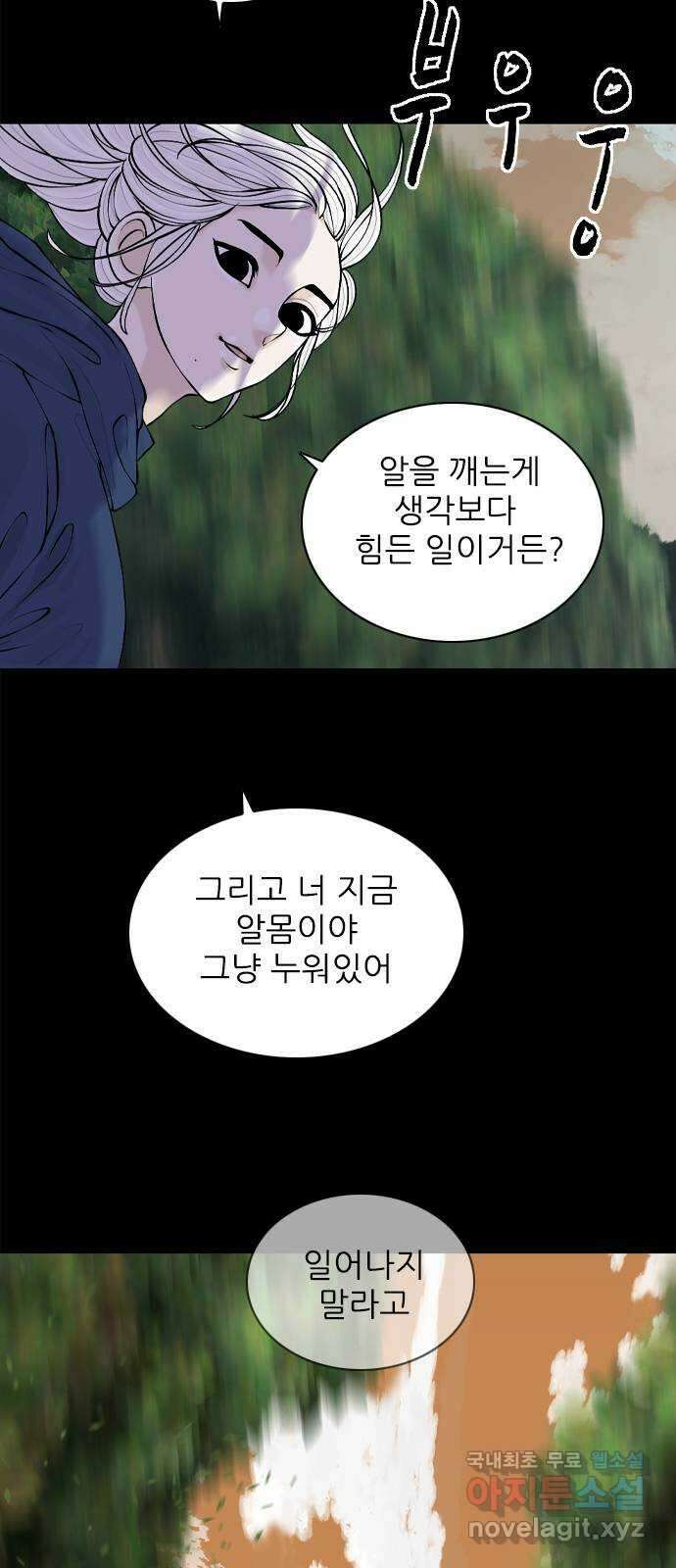 행성인간2: 행성의 30화 3
