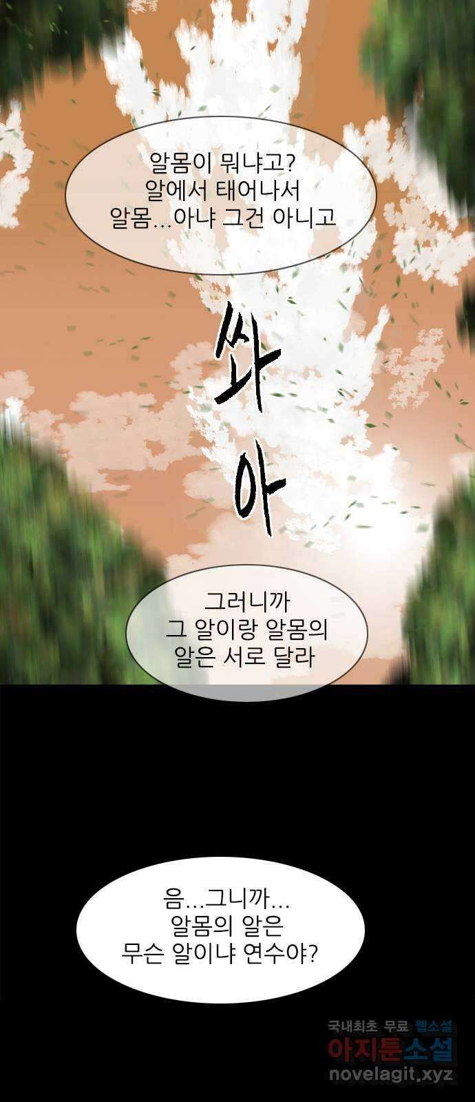 행성인간2: 행성의 30화 4