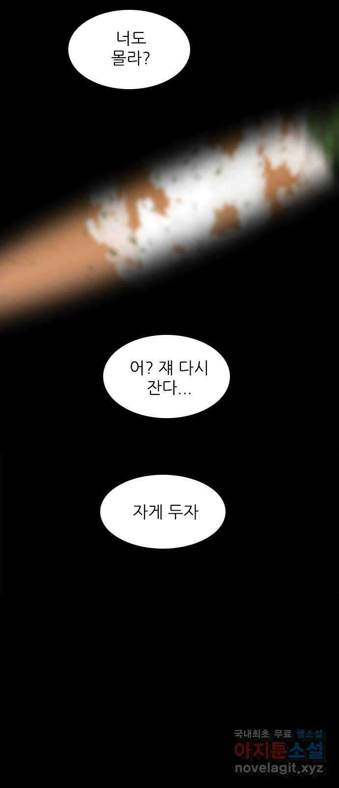 행성인간2: 행성의 30화 5