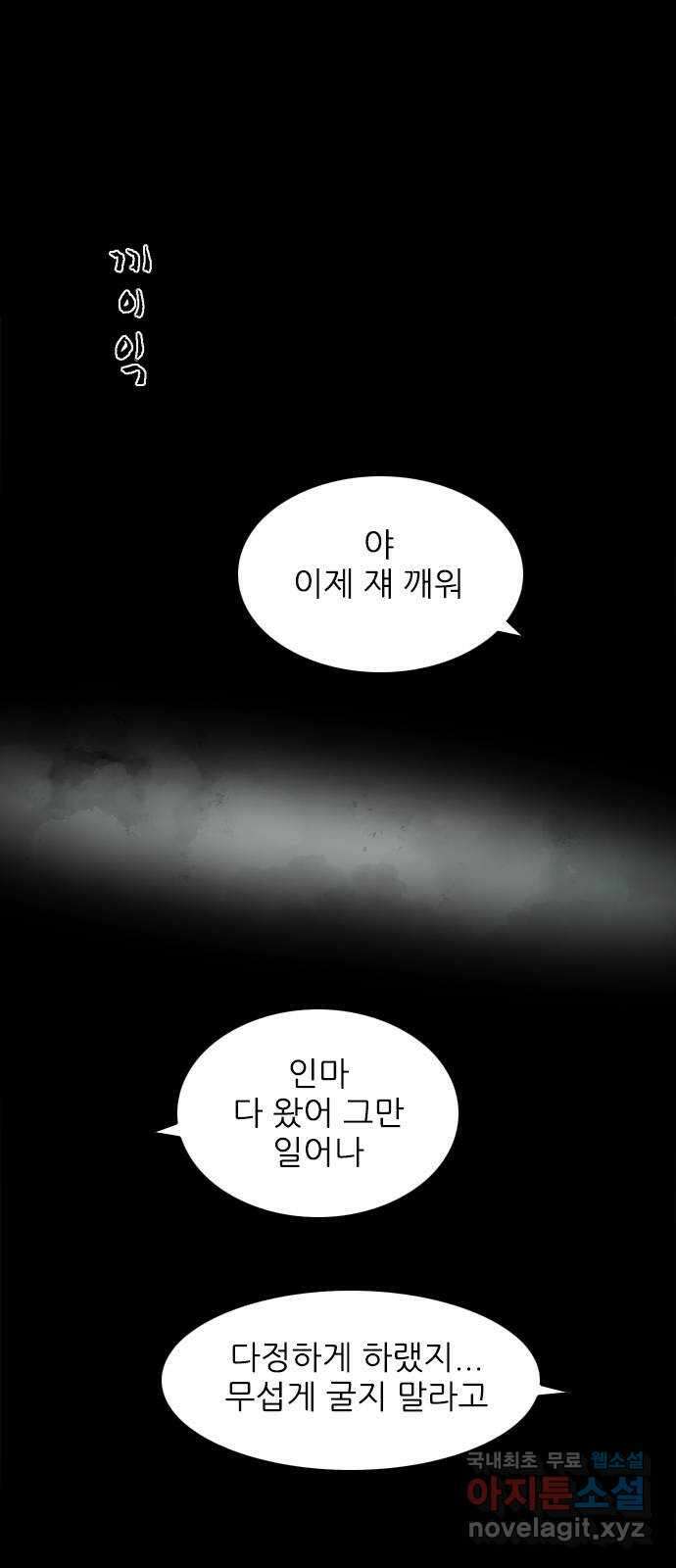 행성인간2: 행성의 30화 6