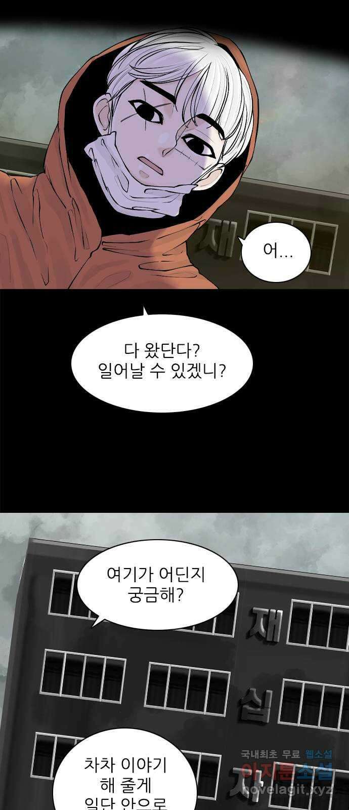 행성인간2: 행성의 30화 7