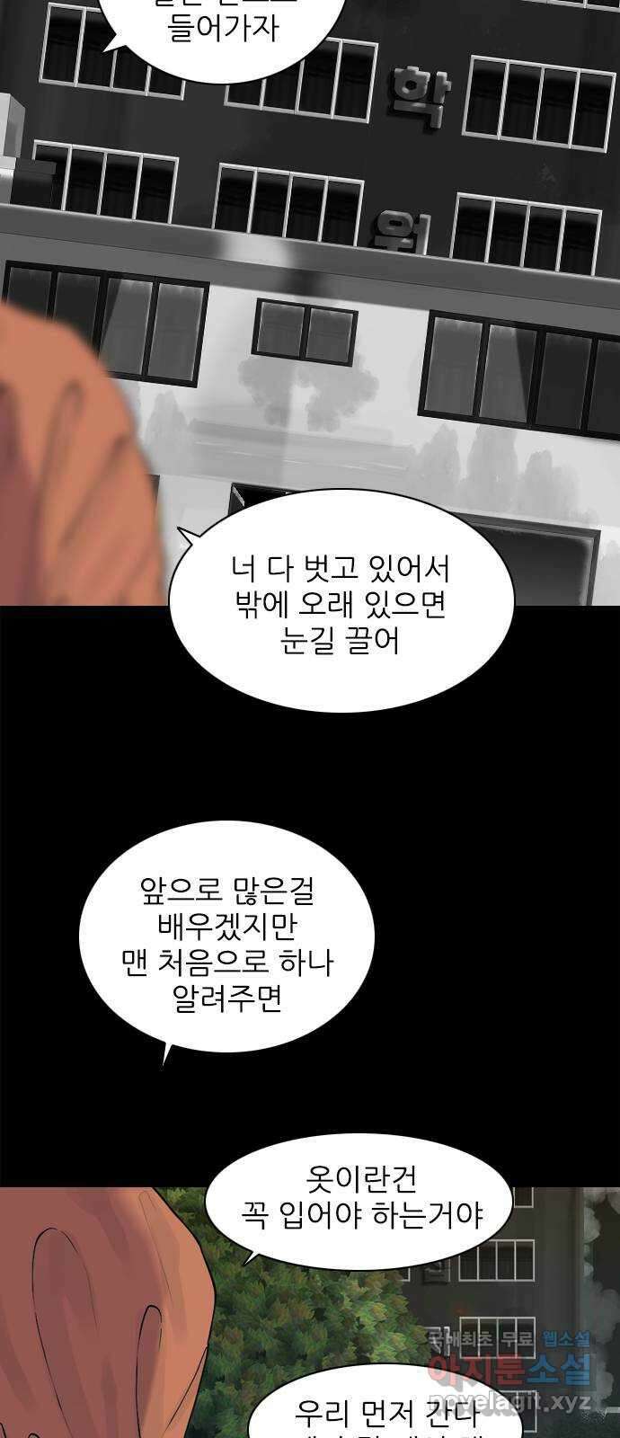 행성인간2: 행성의 30화 8