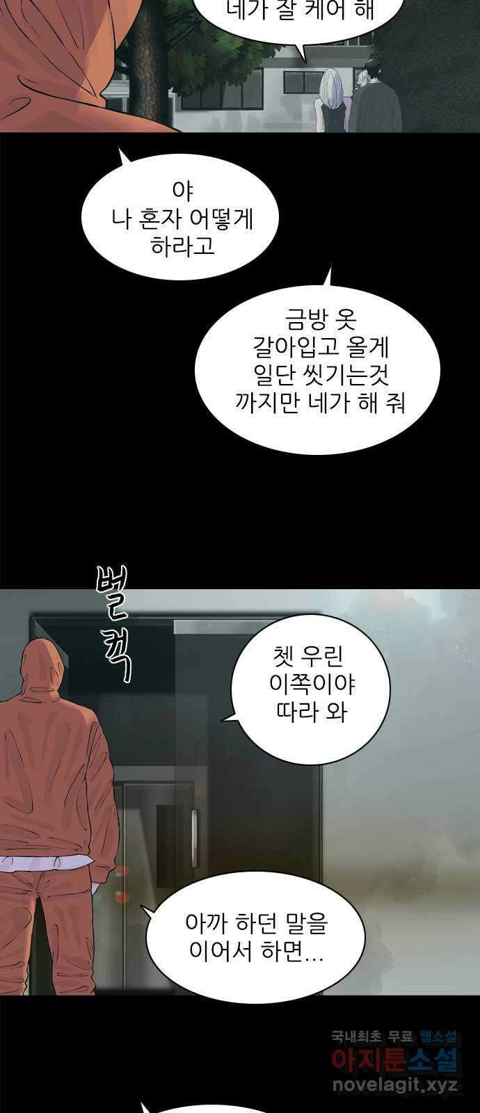 행성인간2: 행성의 30화 9