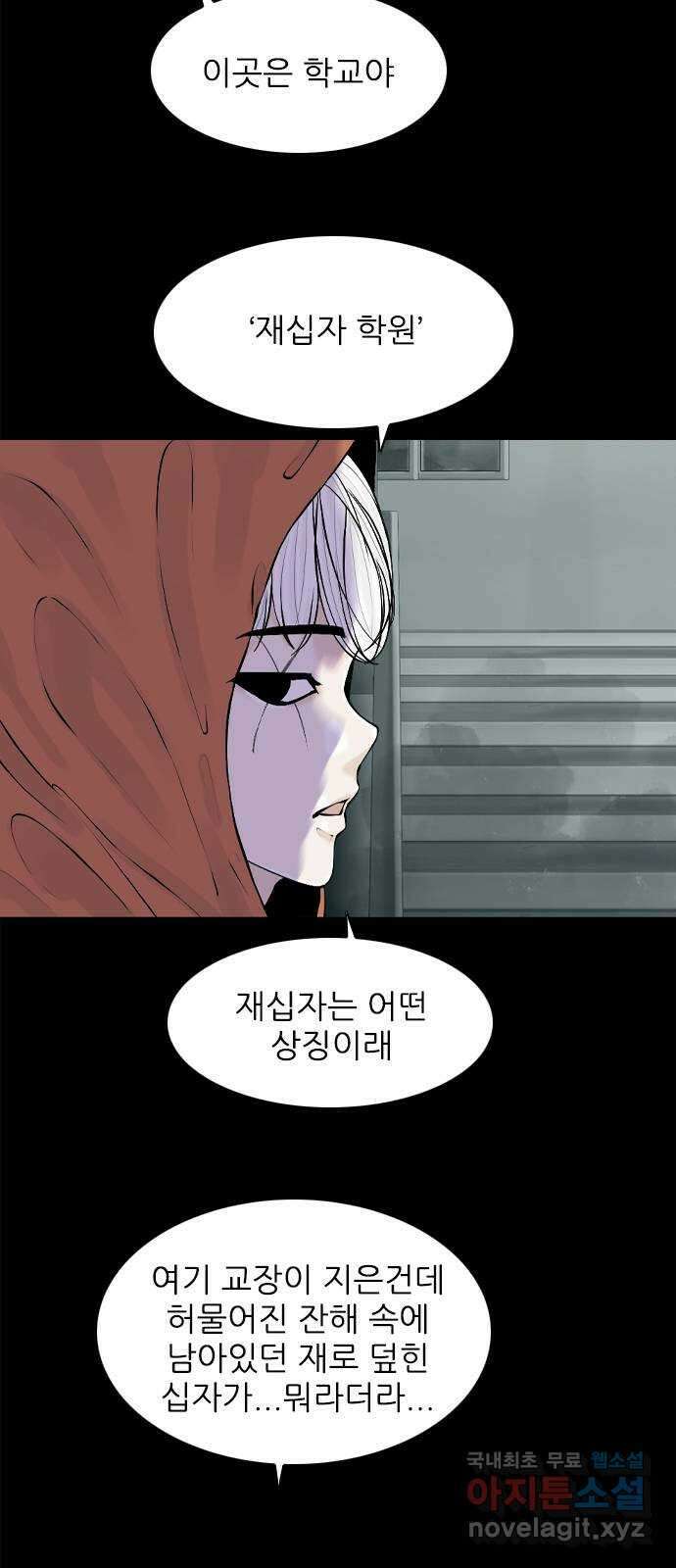 행성인간2: 행성의 30화 10