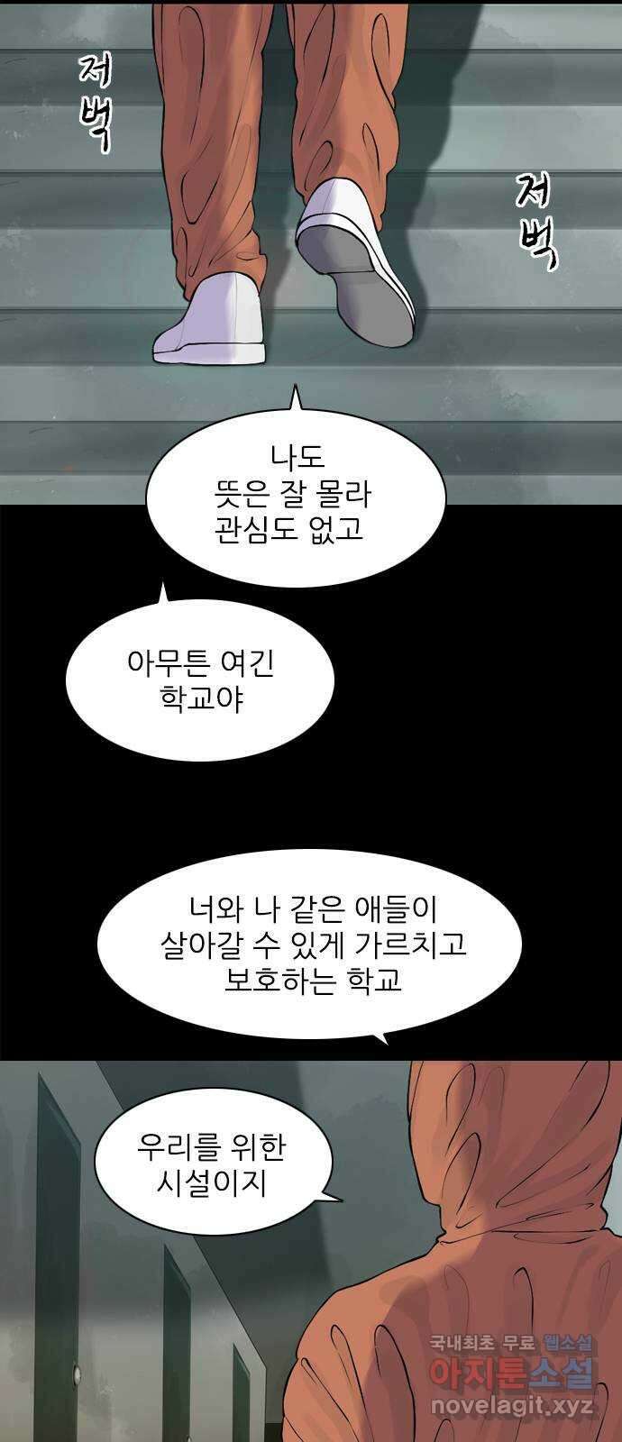 행성인간2: 행성의 30화 11