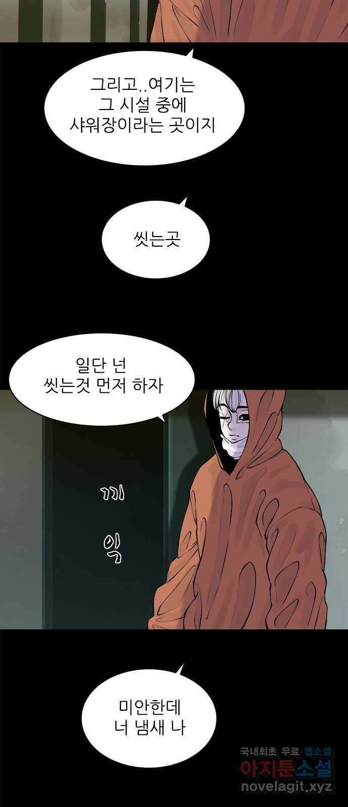 행성인간2: 행성의 30화 12