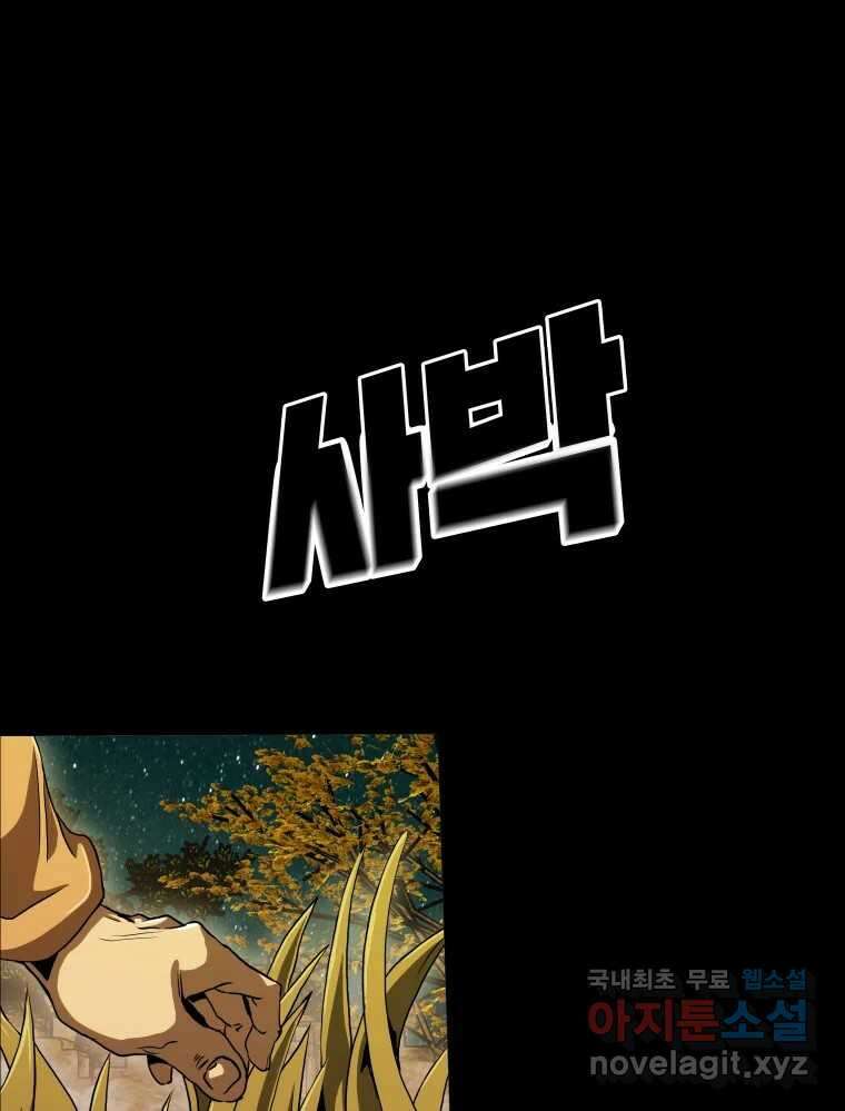 블랙 베히모스 498화 8