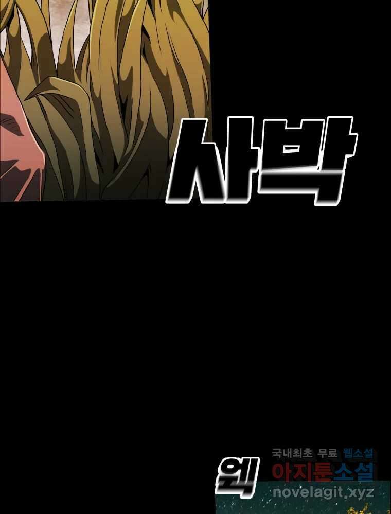 블랙 베히모스 498화 9